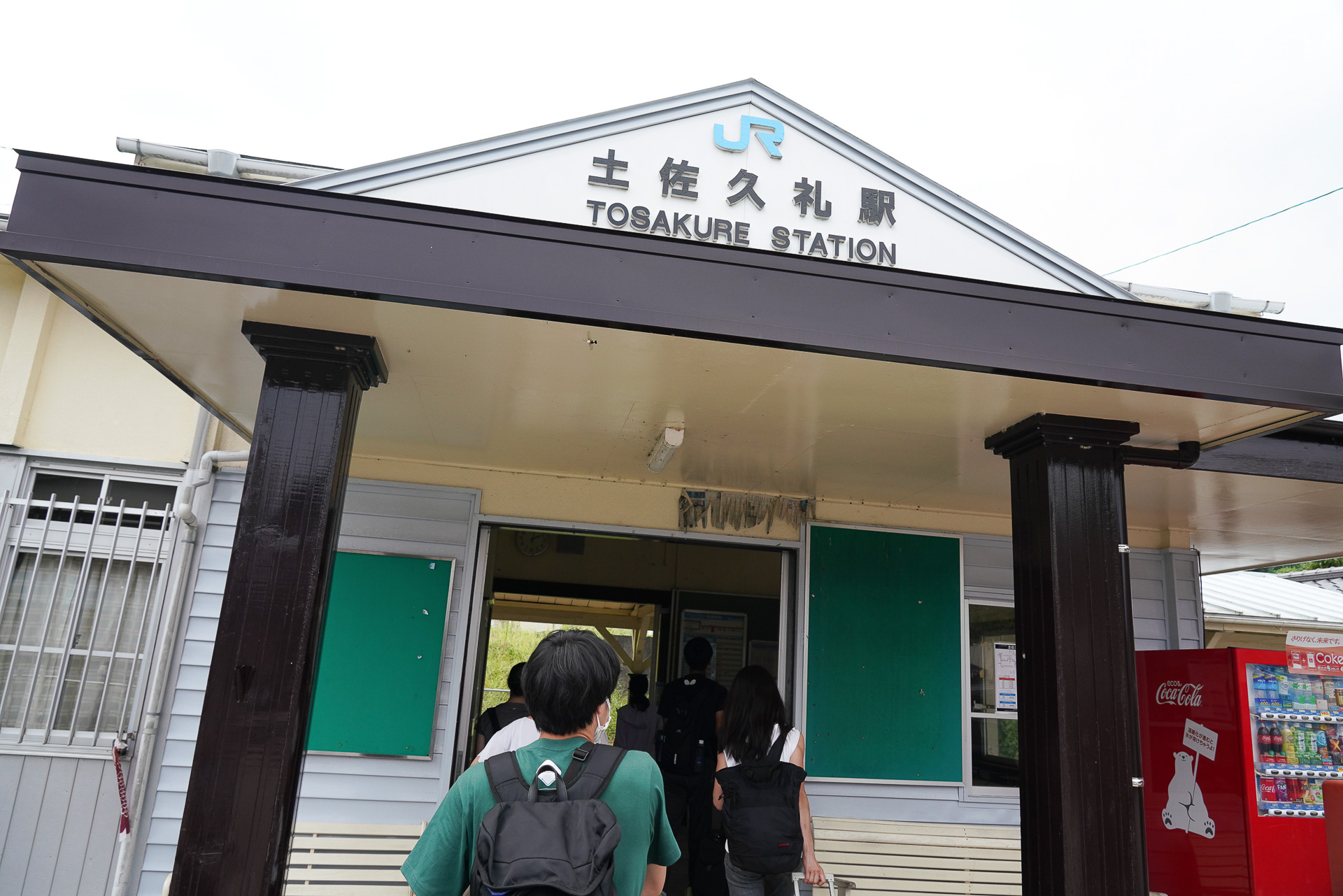 土佐久礼駅を後にする