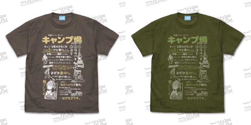キャンプ場の作り方 Tシャツ CHARCOAL/MOSS（S/M/L/XL）