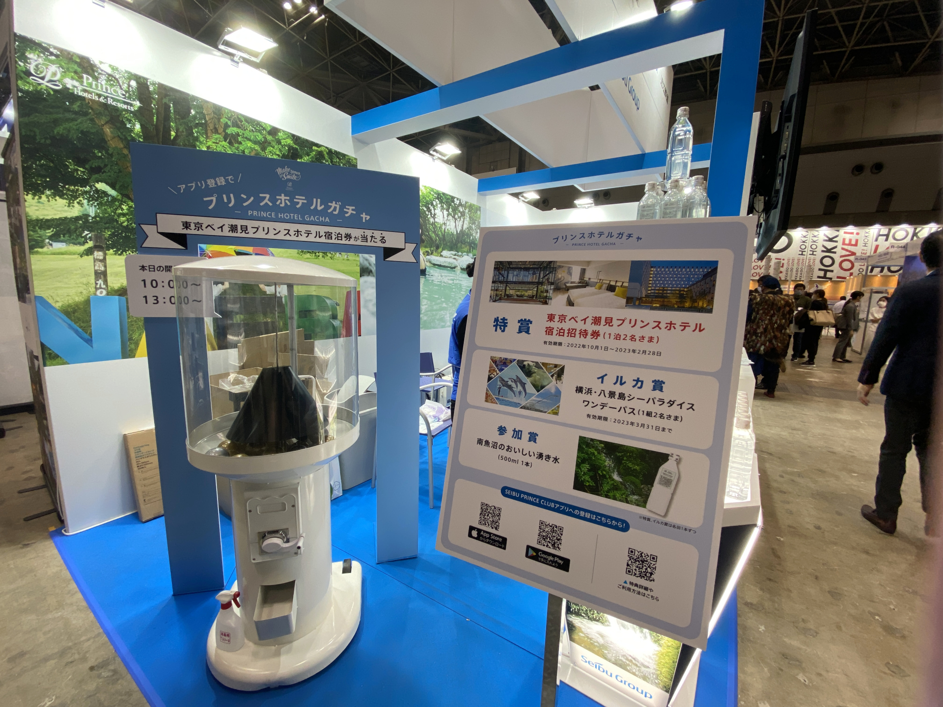 プリンスホテルガチャ