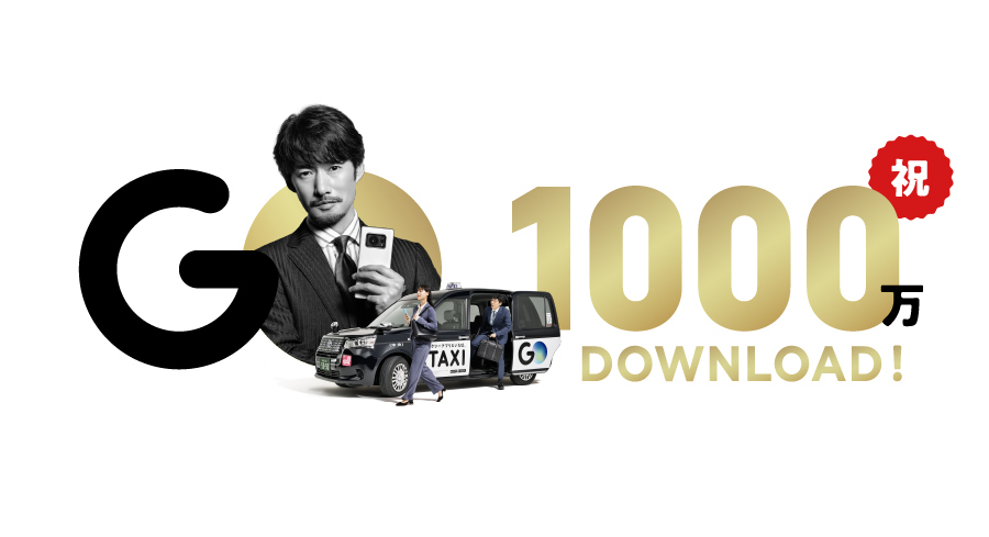 タクシーアプリ「GO」はお友達紹介クーポン増額キャンペーンを実施する