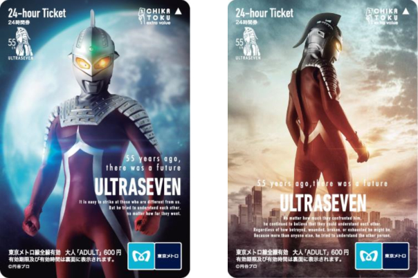 「ウルトラセブン55周年記念」東京メトロオリジナル24時間券