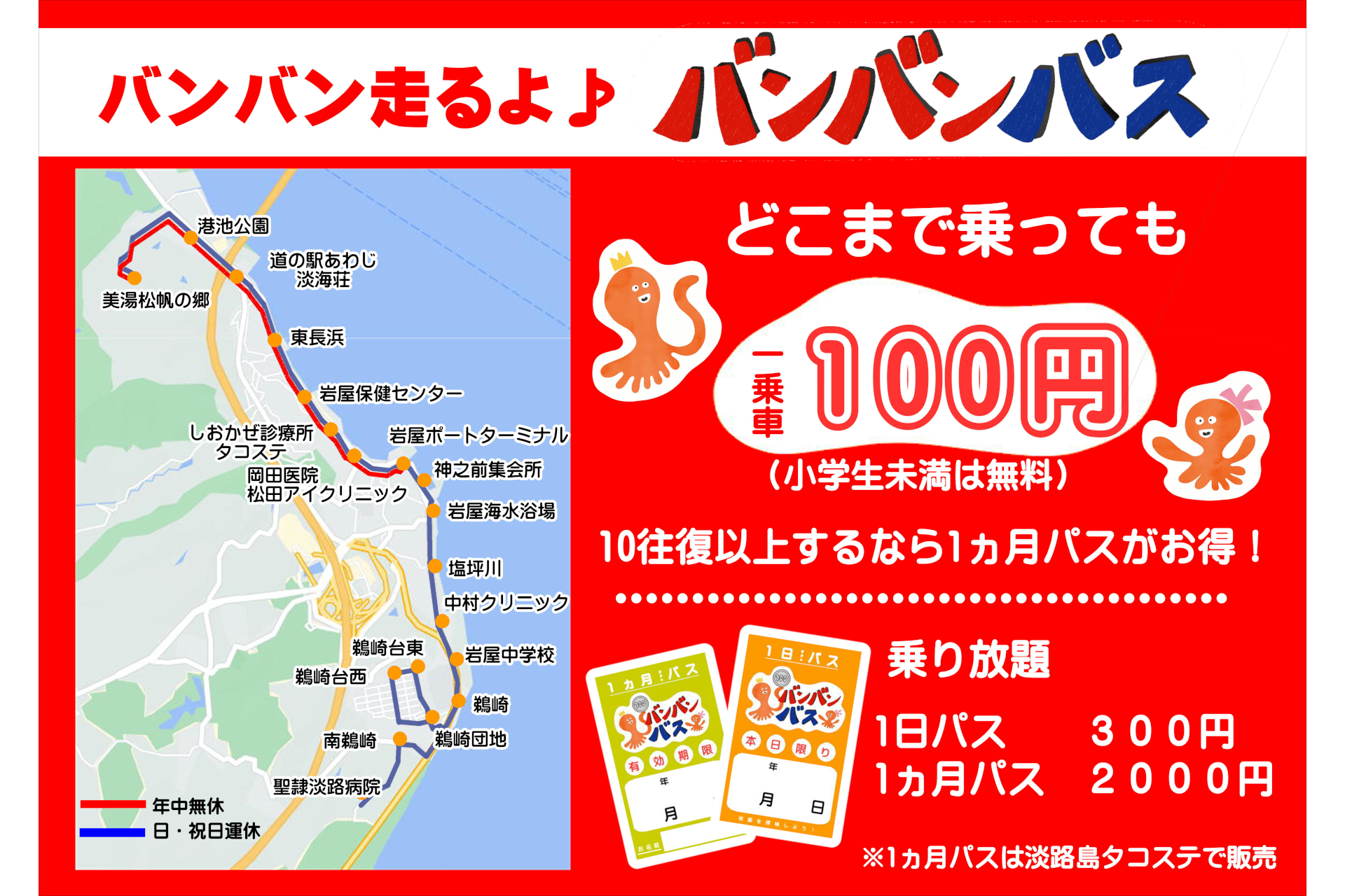 「バンバンバス」停留所