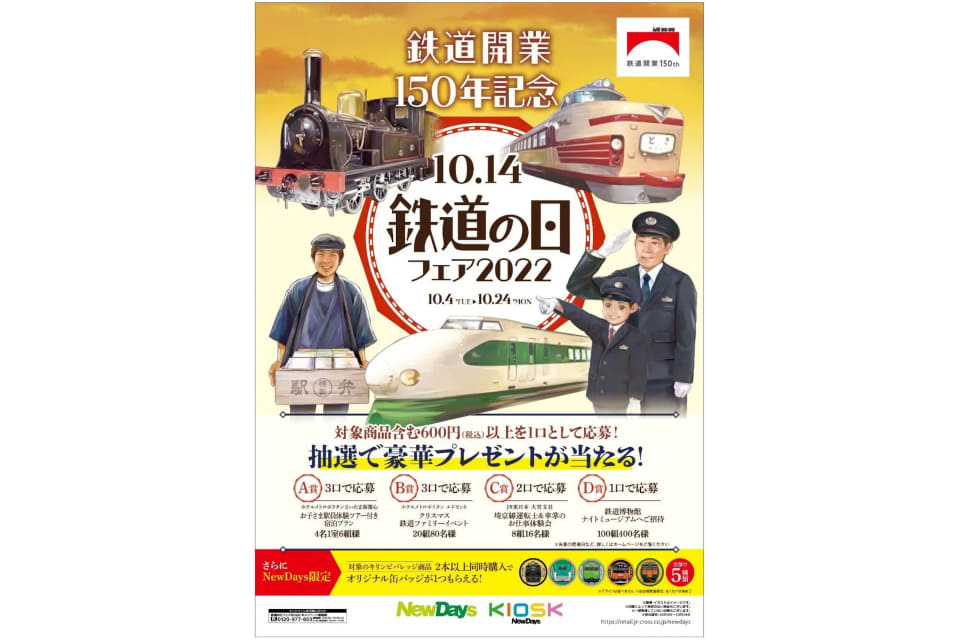 受注生産＞鉄道開業150年記念メタルプレート＜ヘッドマーク＞