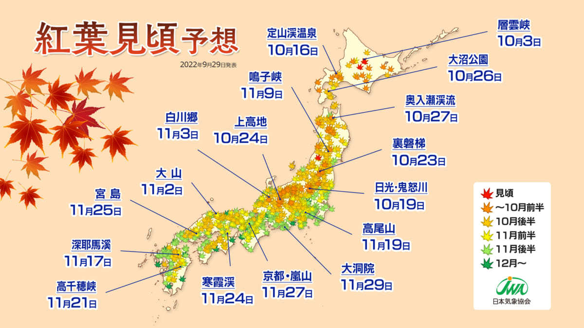 第1回「紅葉見頃予想」