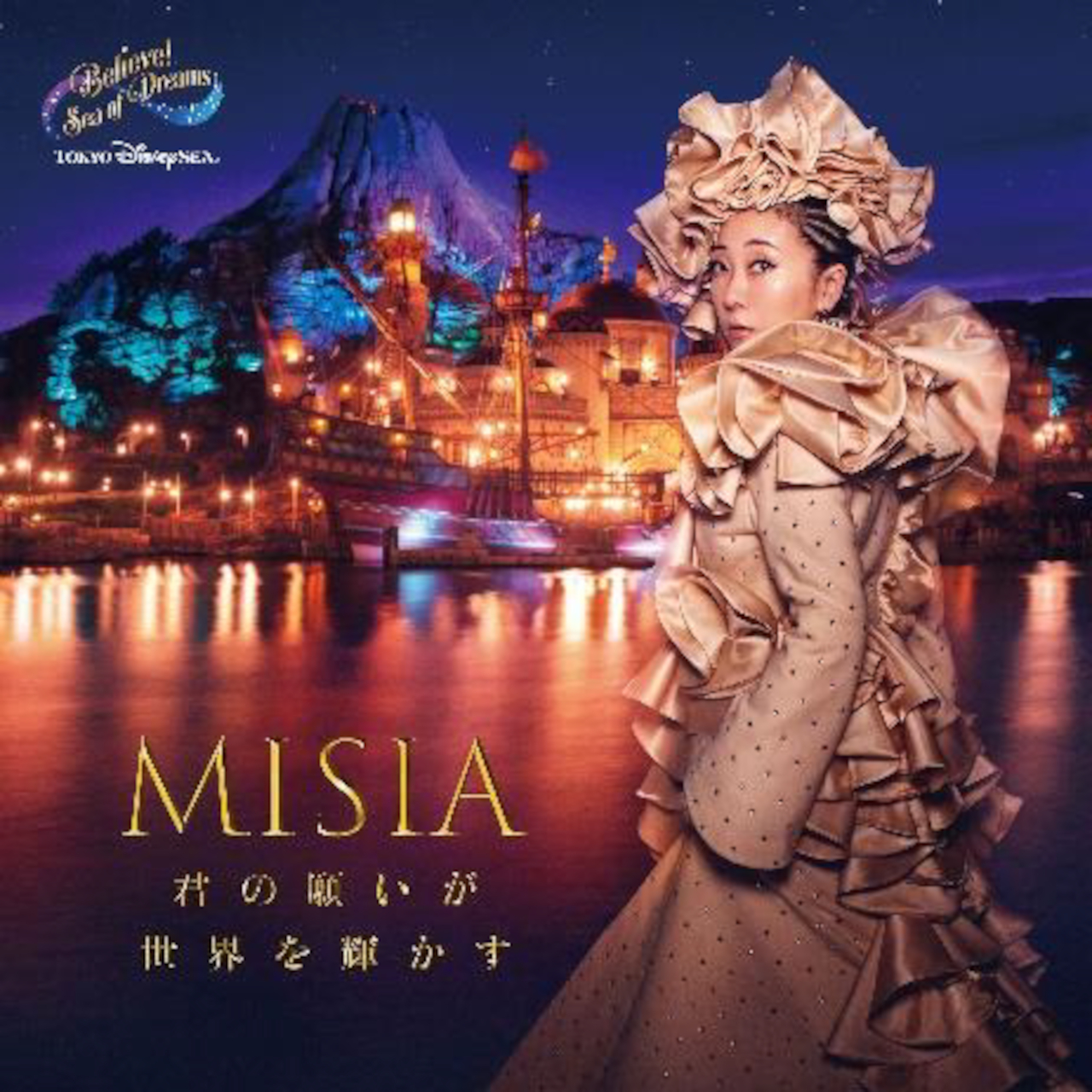 MISIAが歌う楽曲「君の願いが世界を輝かす」が先行配信スタート