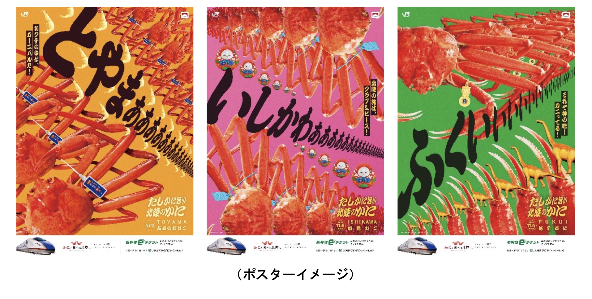 JR東日本は「かにを食べに北陸へ。」キャンペーンを実施する