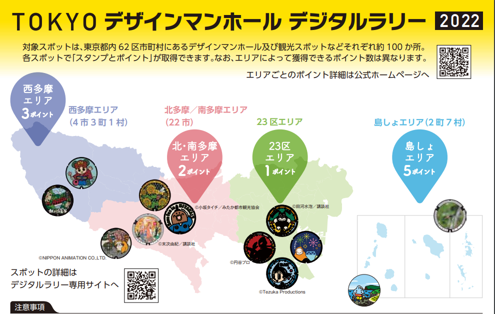 「TOKYOデザインマンホールデジタルラリー」エリア