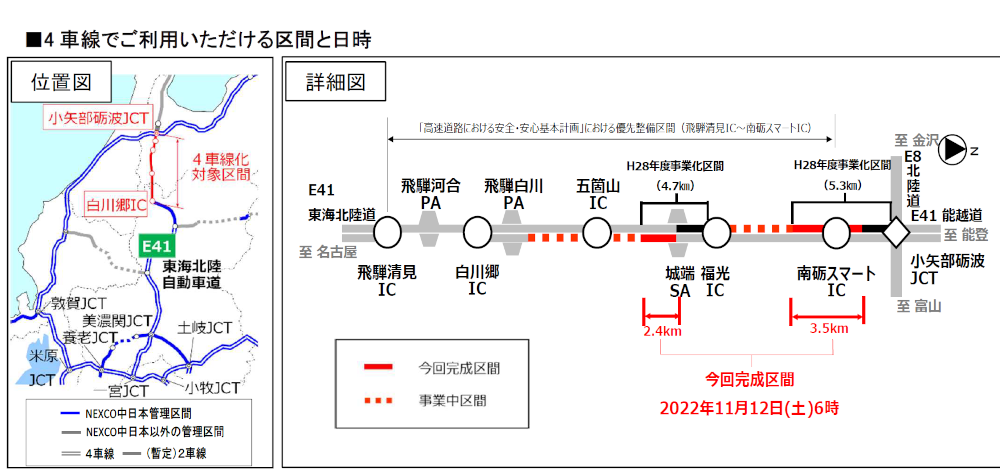東海北陸道 五箇山IC～城端SAおよび福光IC～小矢部砺波JCTの4車線化工事が完成
