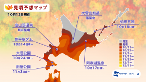 北海道の見頃予想