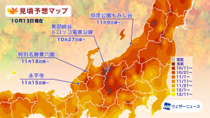北陸の見頃予想
