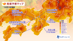 近畿の見頃予想