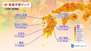九州の見頃予想