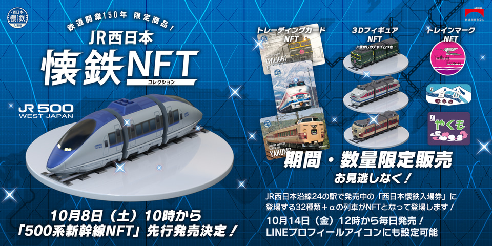 JR西日本 懐鉄入場券　全種類　コンプリートセット　応募券＆オリジナルカード付 西日本懐鉄入場券のコンプリート証が届きました | オキラクウサギ