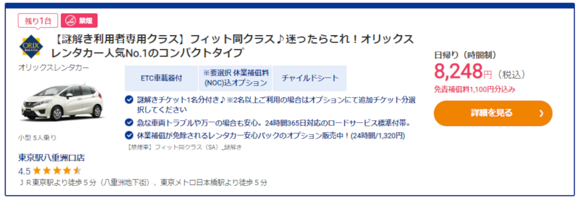 たびらいレンタカーの公式サイトでレンタカープランを事前予約