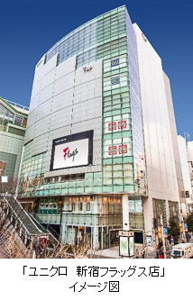 新宿エリア4店舗目の「ユニクロ 新宿フラッグス店」が10月28日開業