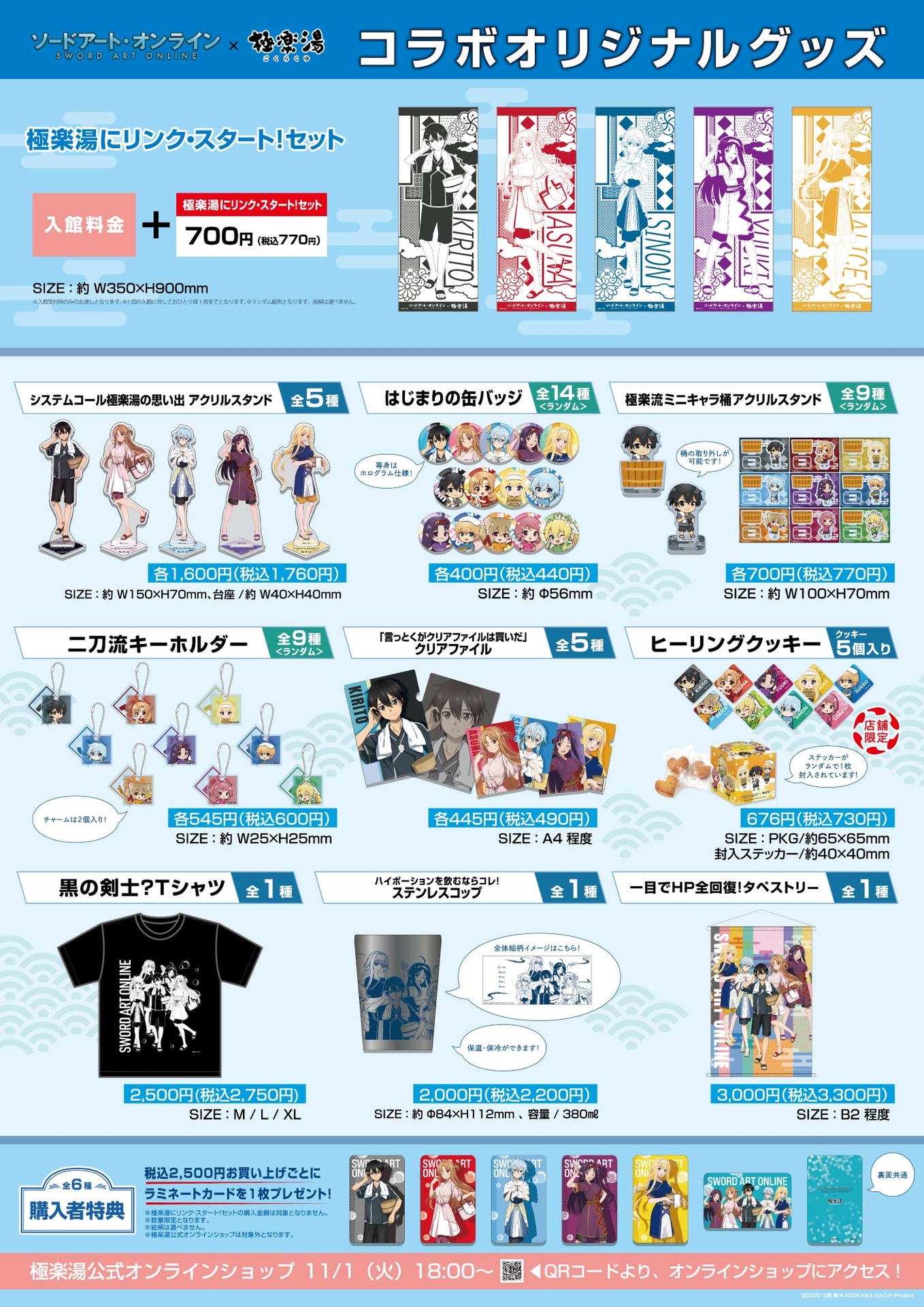 コラボオリジナルグッズ