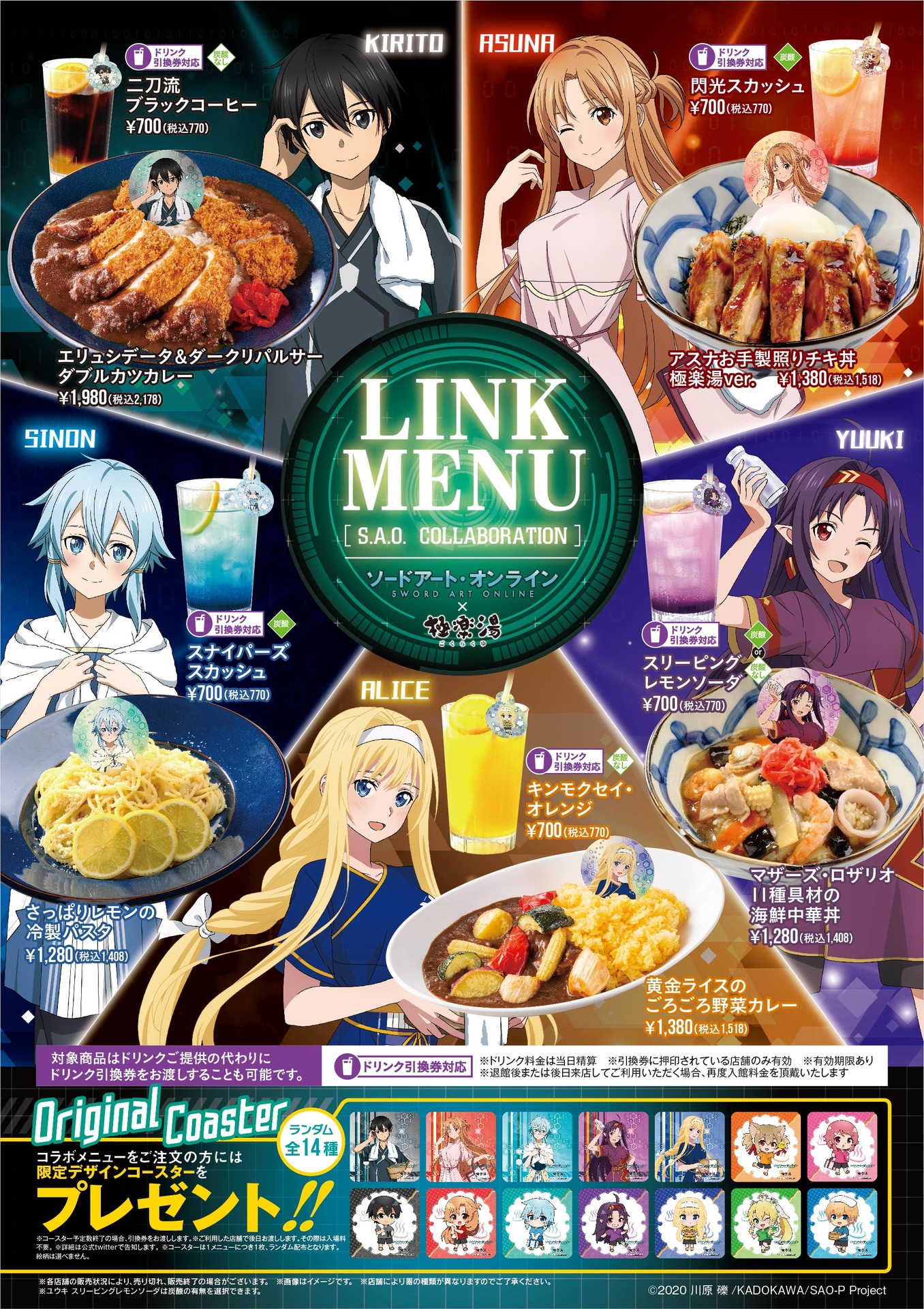 コラボメニュー