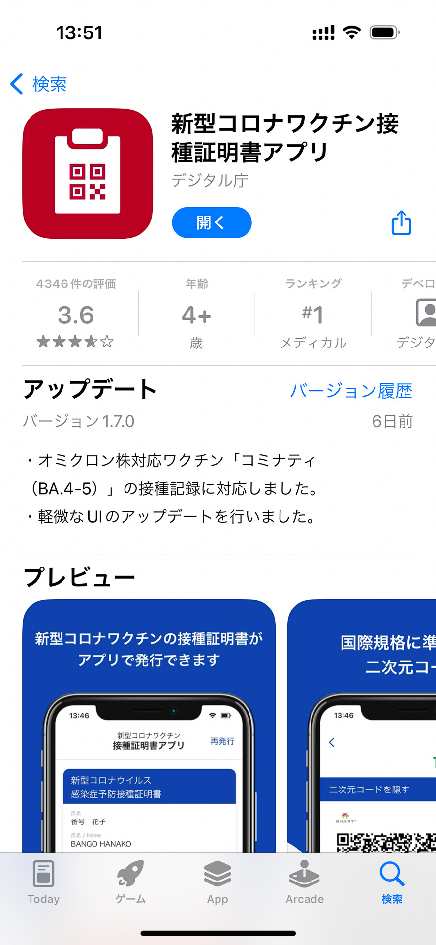 まずは「接種証明書アプリ」（<a href="https://play.google.com/store/apps/details?id=jp.go.digital.vrs.vpa" class="n" target="_blank">Android版</a>/<a href="https://apps.apple.com/jp/app/id1593815264" class="n" target="_blank">iOS版</a>）をダウンロードする。以下、画面はiPhone（iOS）の場合