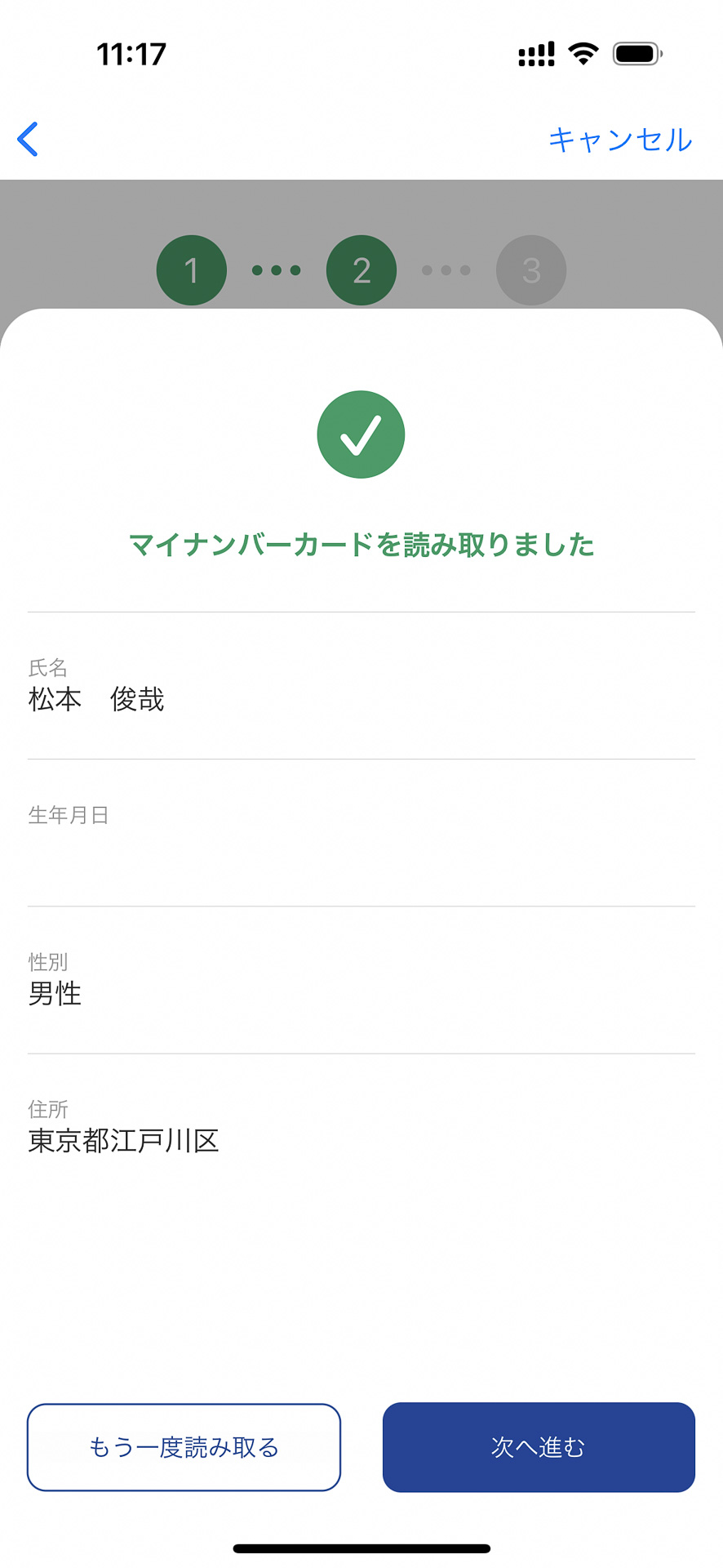 読み取りが終わった