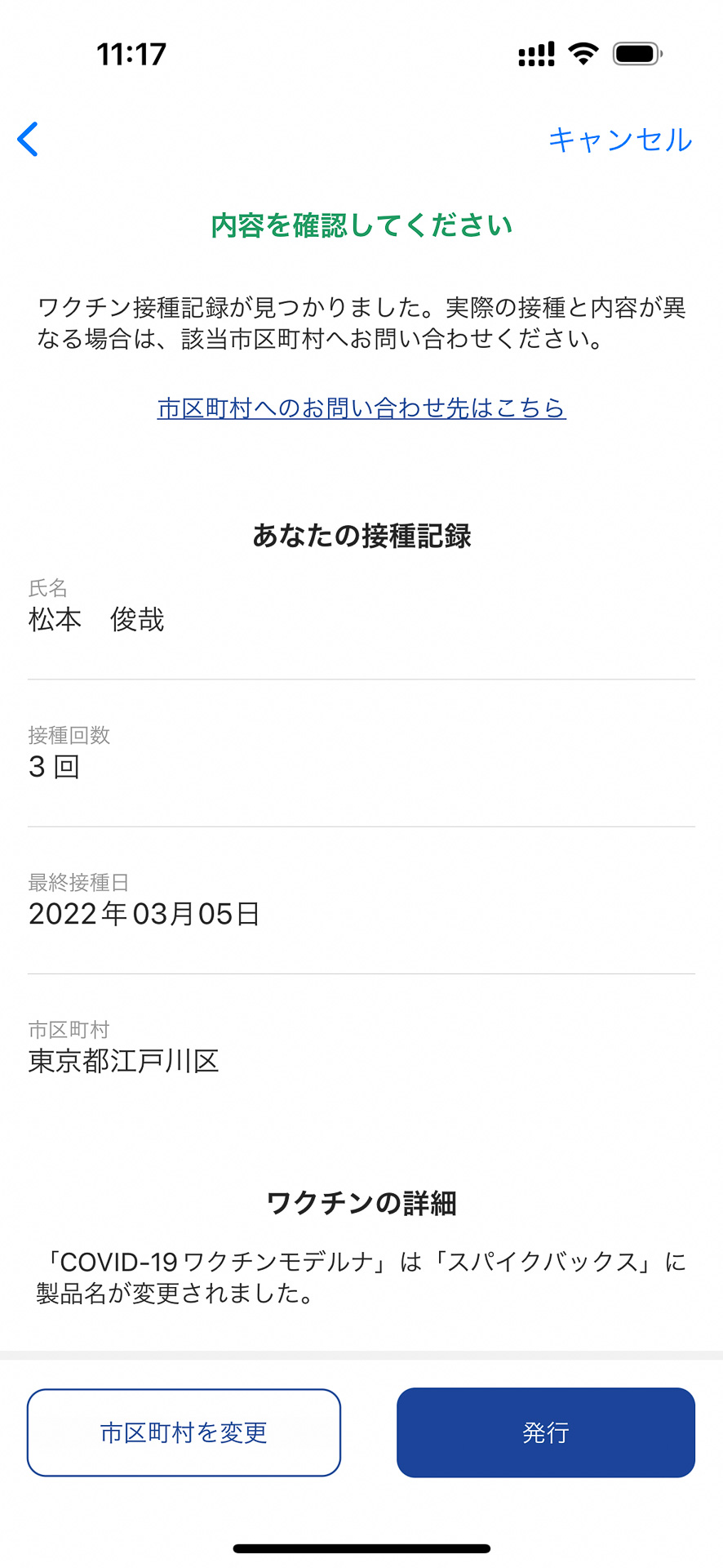 接種記録が見付かる