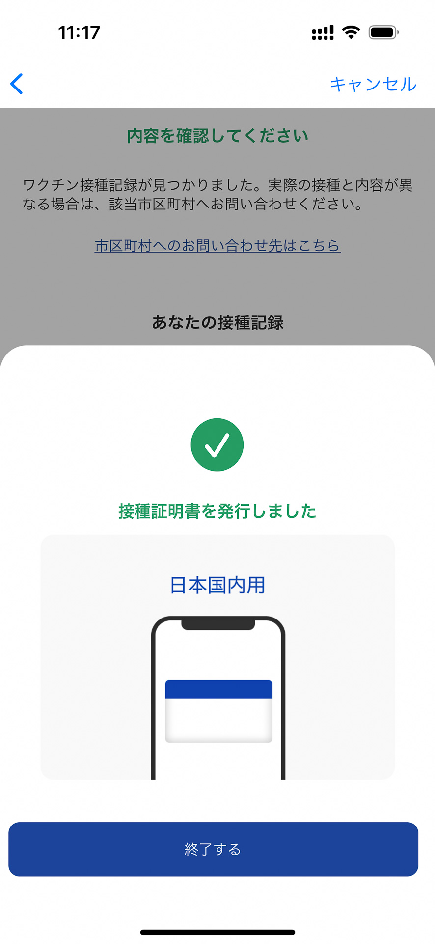 接種証明書が発行された