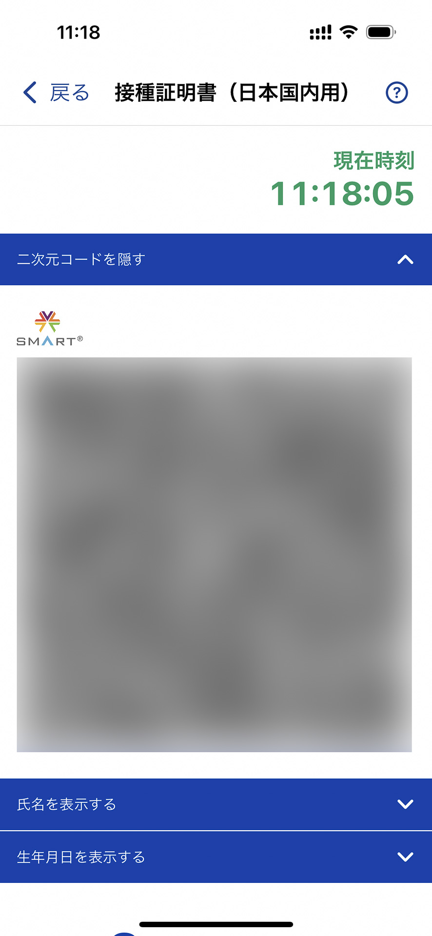 「詳細を表示」を選ぶとQRコードを表示することもできる