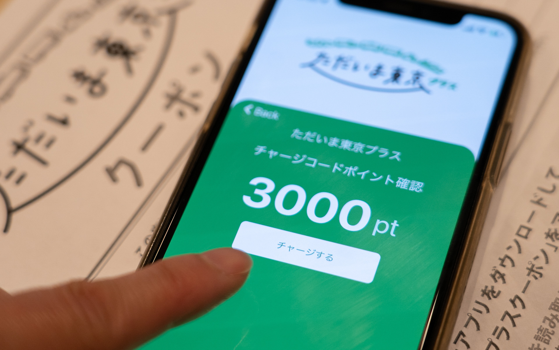 ただいま東京プラス×もっとTokyoの併用で10月20日初日に泊まってみました