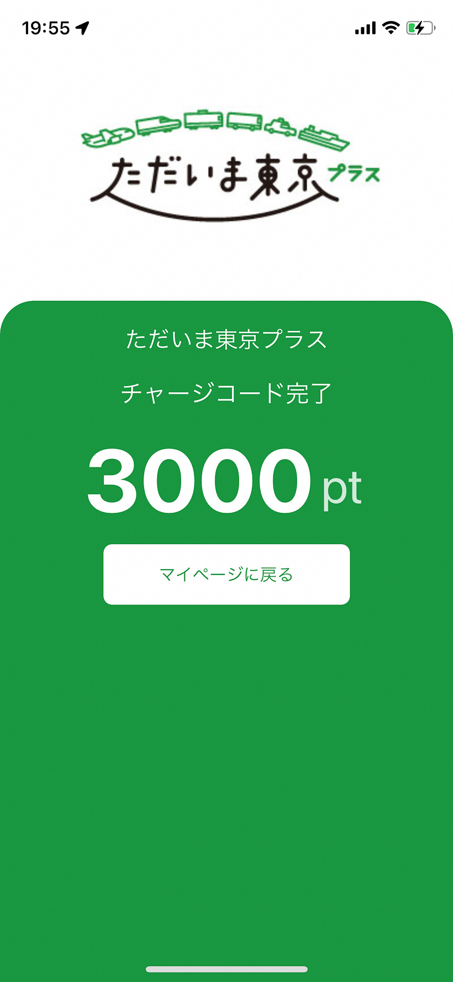 クーポンは「region PAY」アプリでQRコードを読むだけでチャージされます