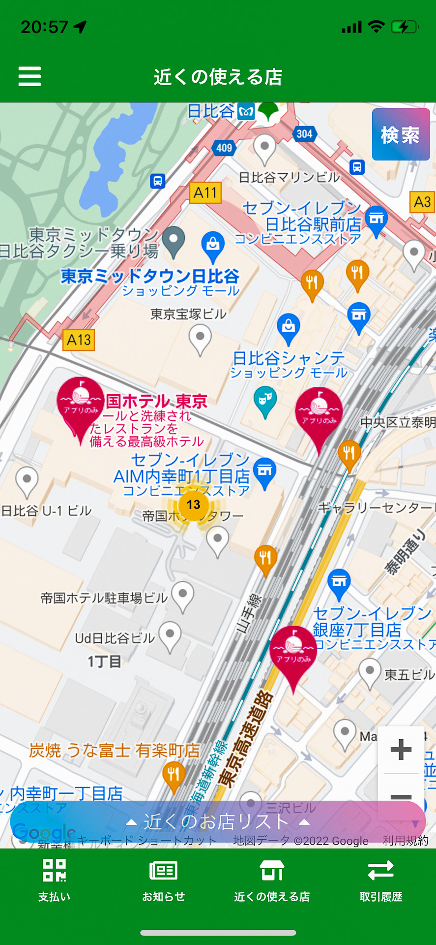 アプリ上で近くのクーポンが使えるお店を見ることができます