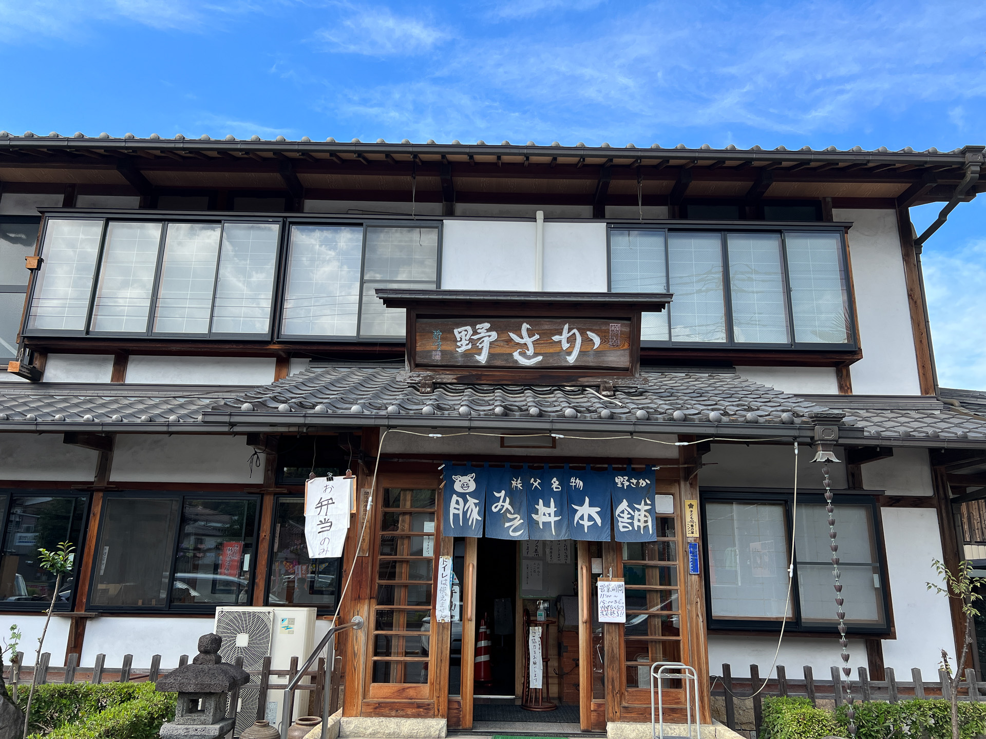 豚みそ丼本舗 野さか