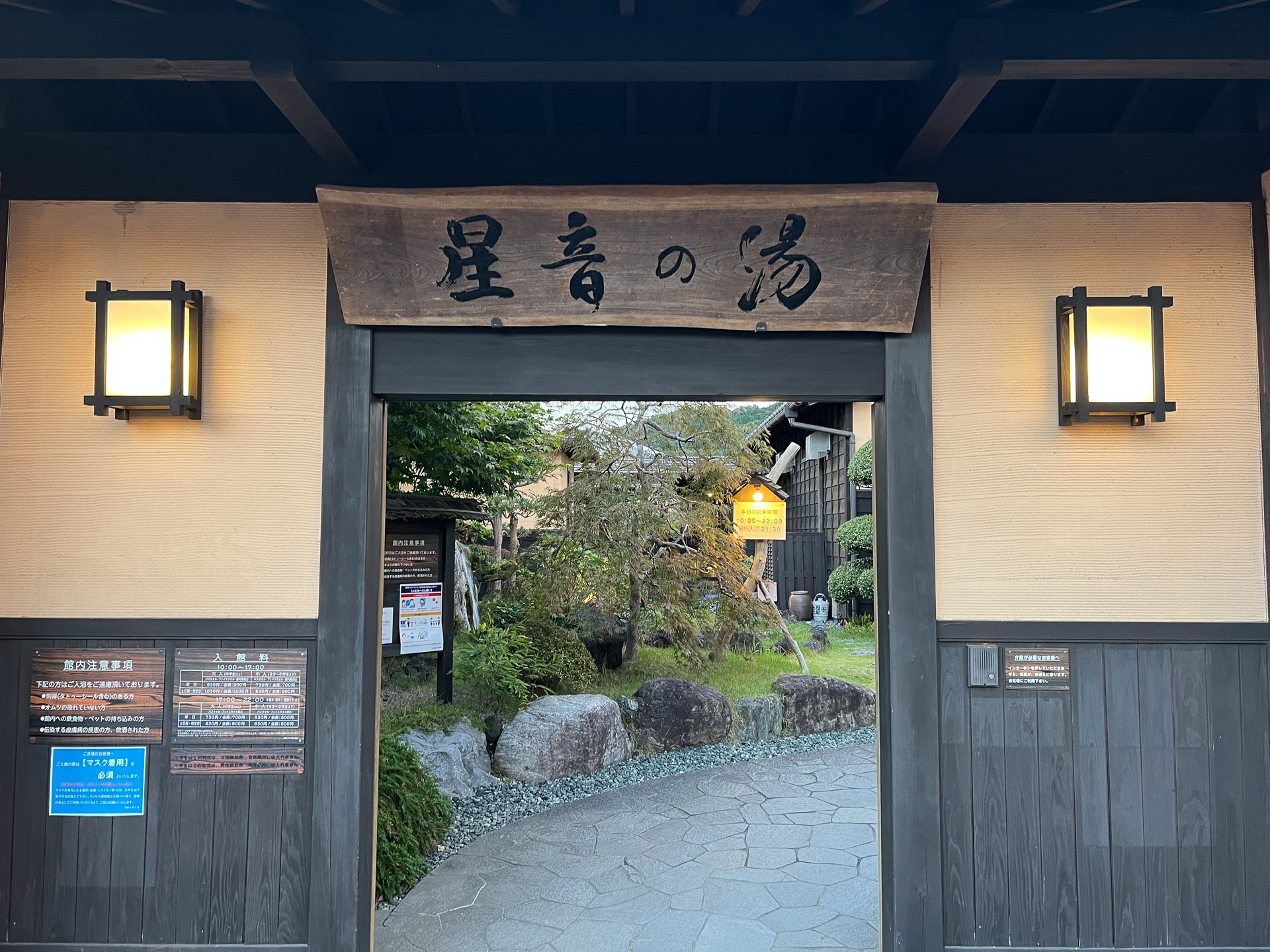 天然自家源泉 星音の湯入り口