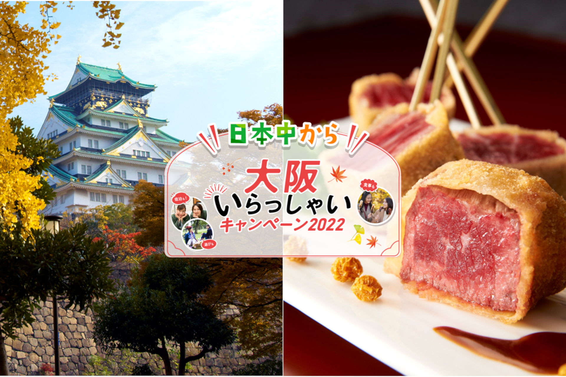 ホテルニューオータニ大阪は、全国旅行支援対象の新プランを発売