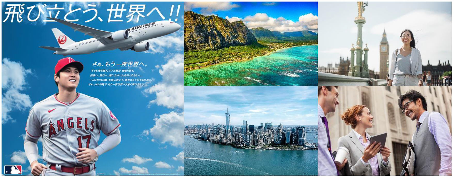「飛び立とう、世界へ!!　JAL国際線に 乗って当てよう、プレゼントキャンペーン」を実施