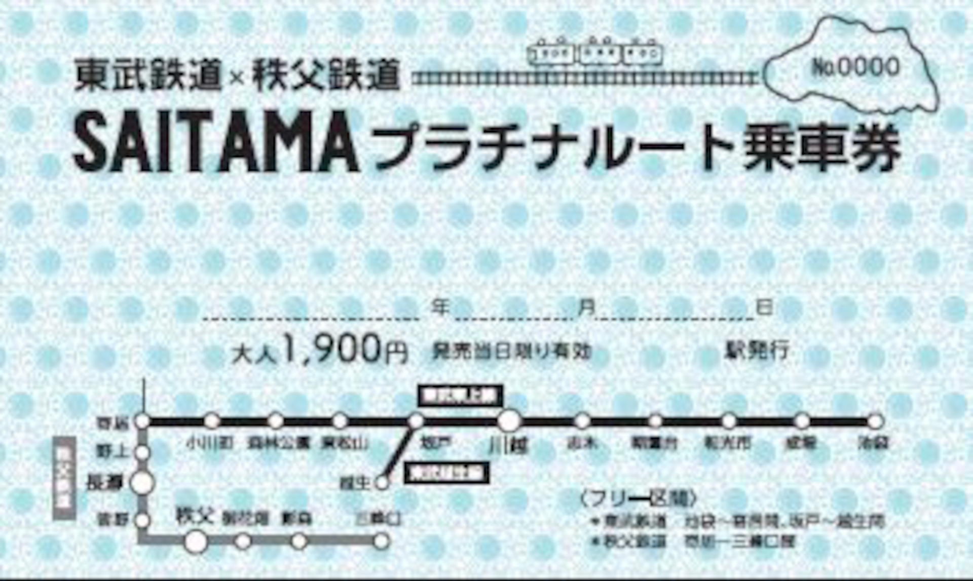 秩父鉄道発行乗車券イメージ