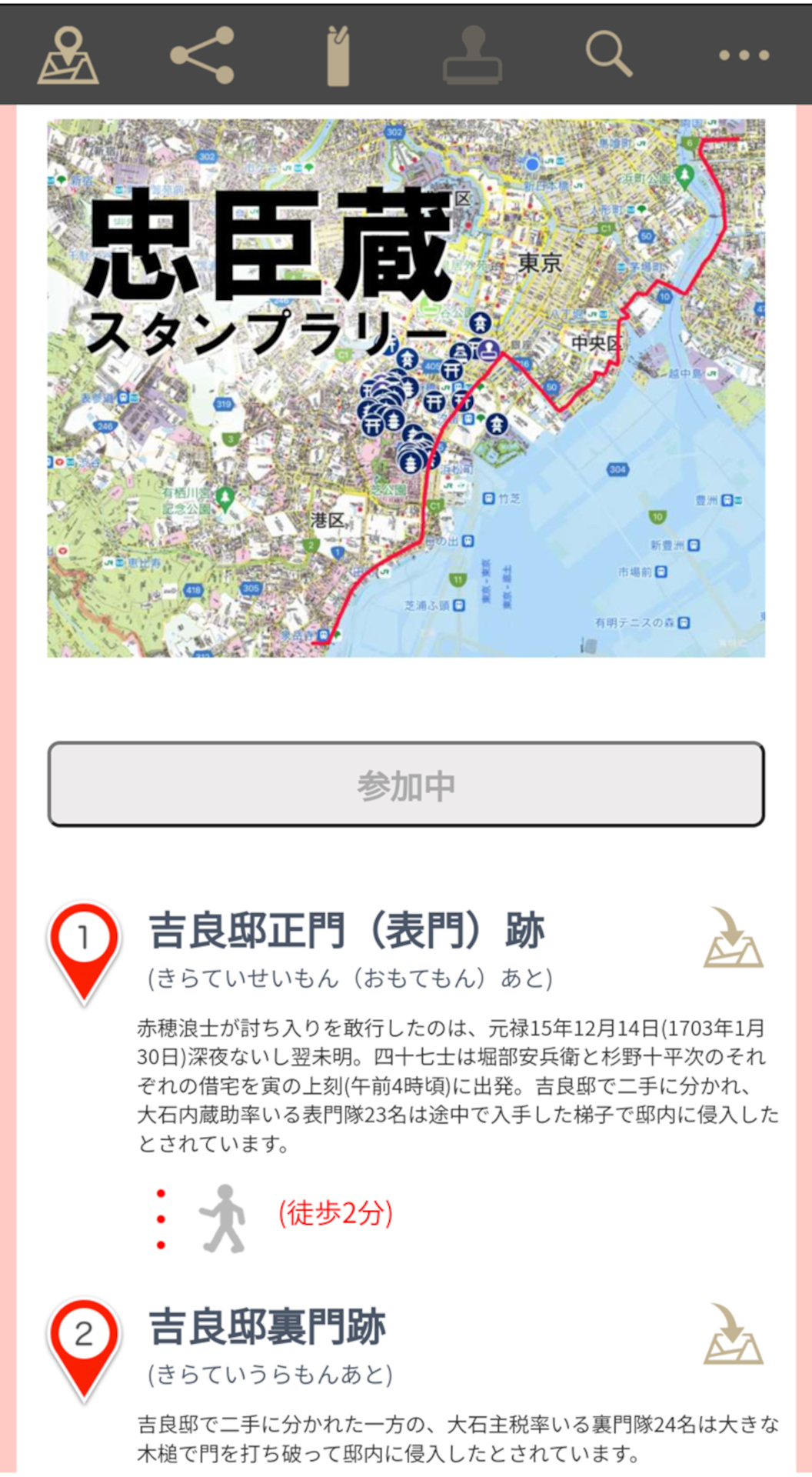 江戸末期の古地図を人の手で描き起こし再現した無料アプリ「大江戸今昔めぐり」。画面上から忠臣蔵スタンプラリーの参加にエントリーできる