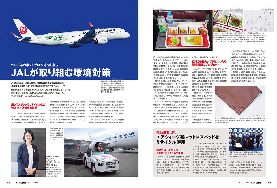 月刊エアライン2022年12月号、特集はファーストクラス搭乗レポや本社