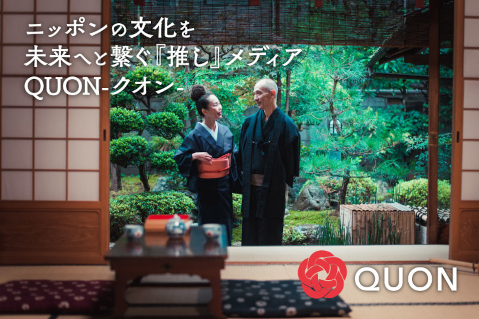 日本の伝統工芸品などを紹介するWebサイト「QUON」