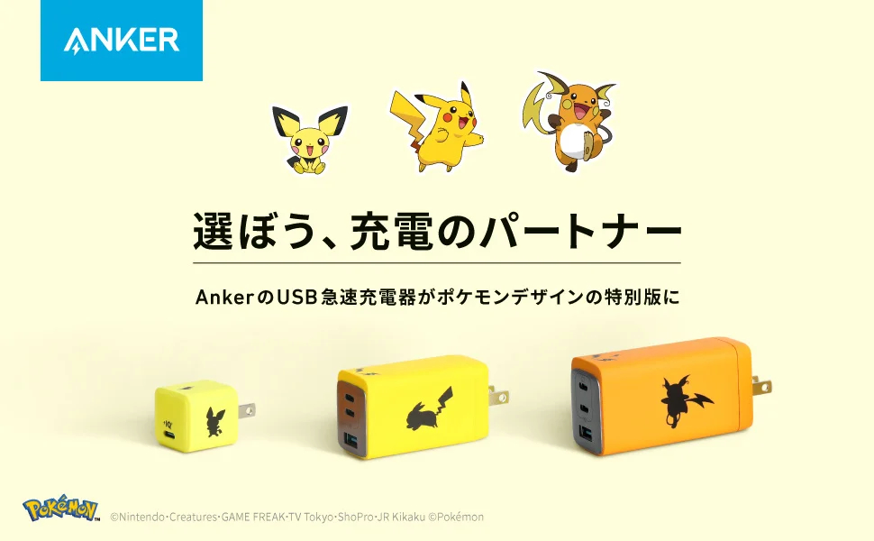 ポケモンの進化に合わせた3種のデザイン