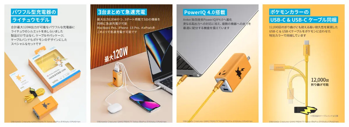 ライチュウデザインの120Wモデル