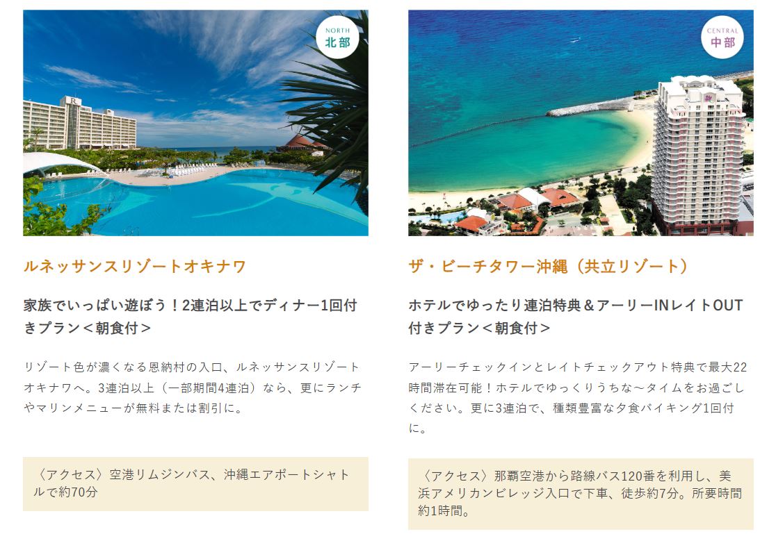 レンタカーを使わない宿泊プランの例