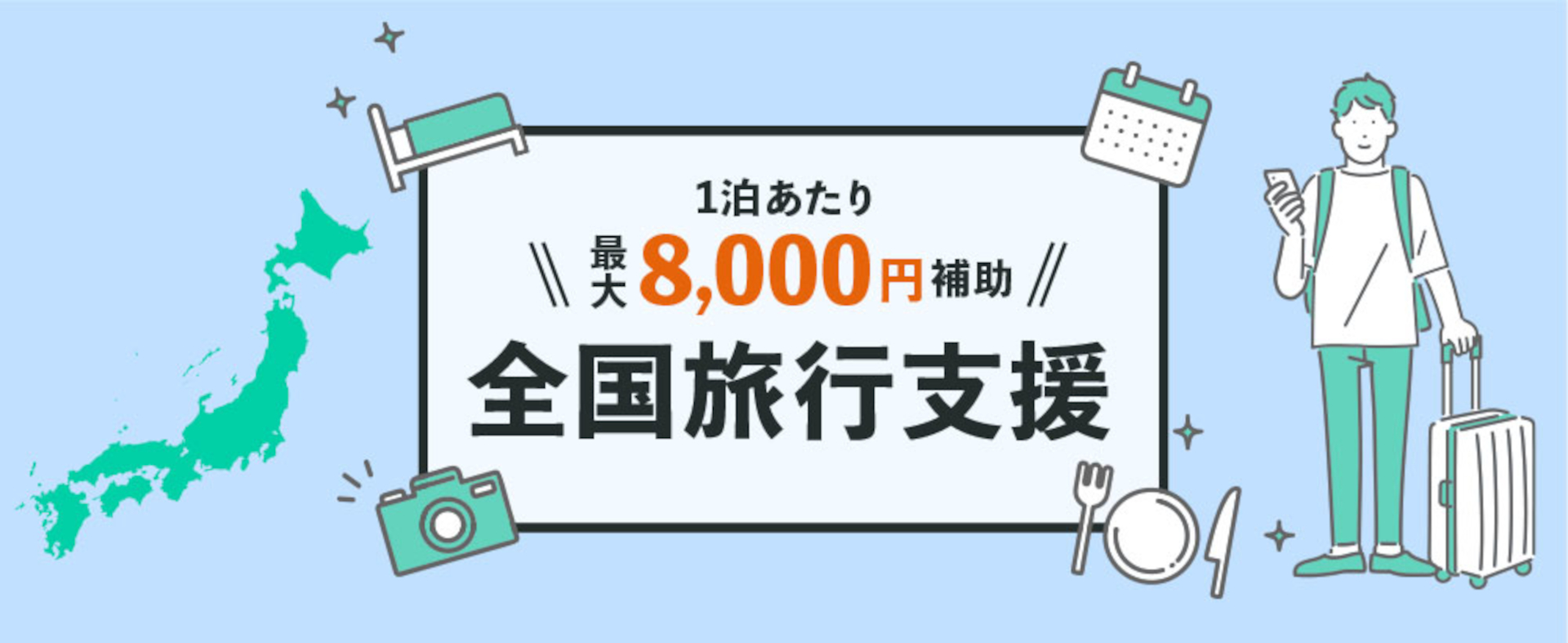 JR東海ツアーズは一部地域の全国旅行支援を再開