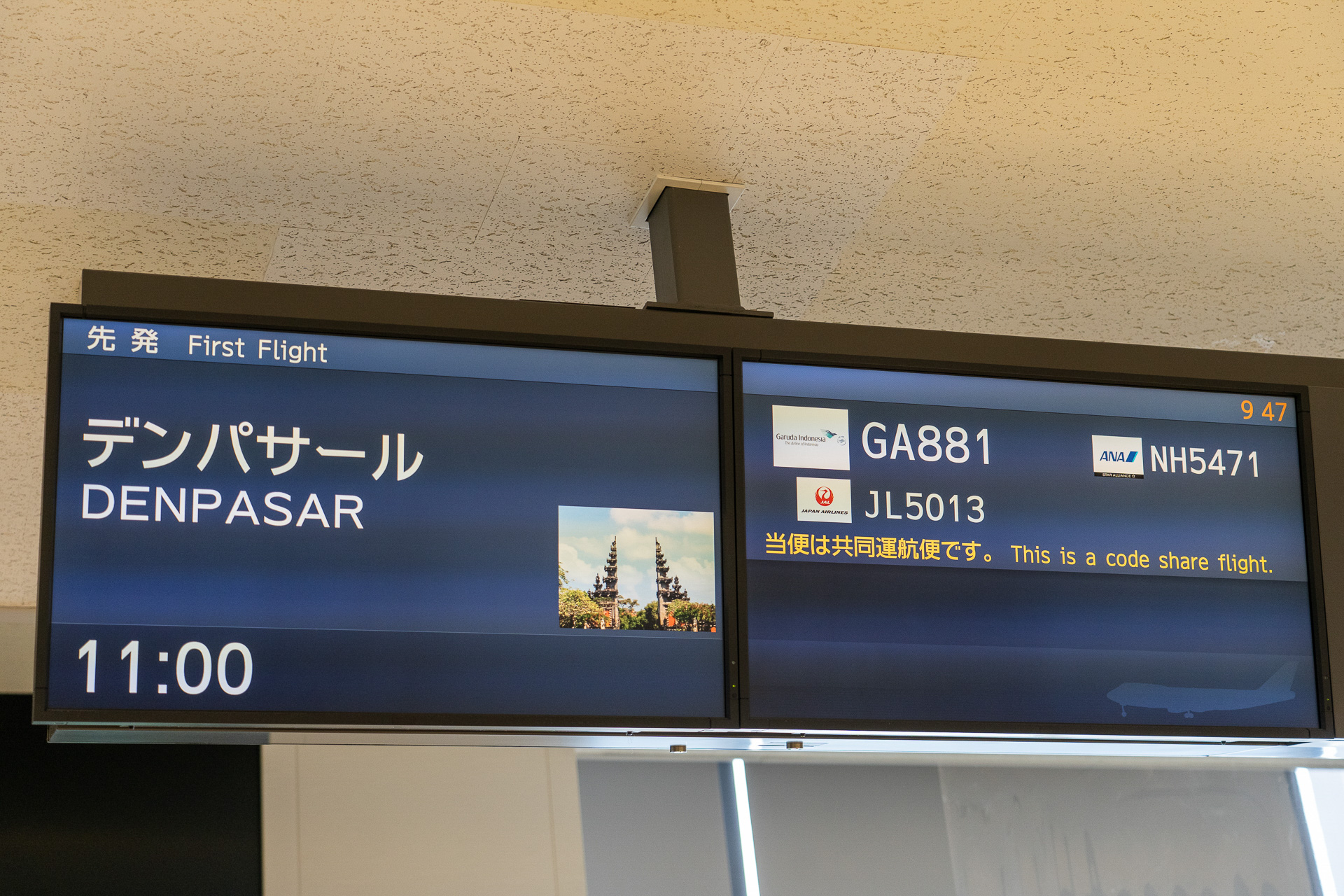 デンパサール行きGA881便のフライト時間は7時間15分、現地デンパサールの気温は29℃とのこと