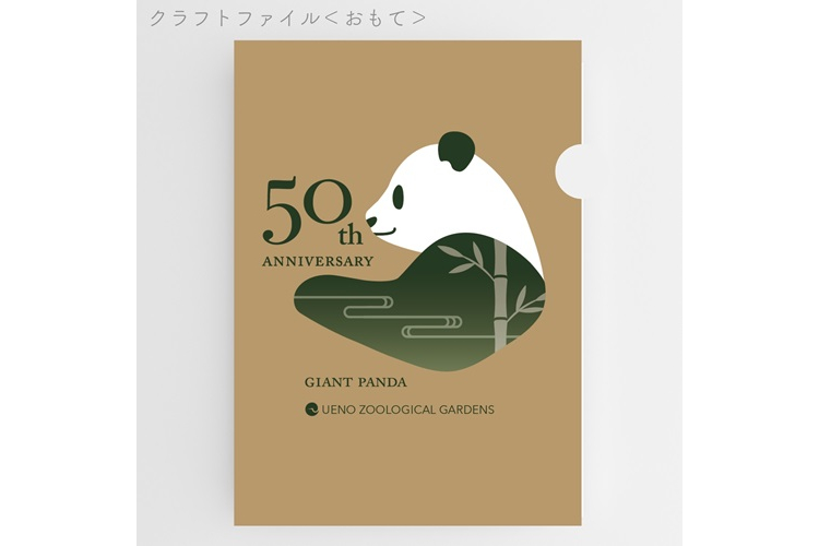 WWFと上野動物園がコラボグッズを発売した
