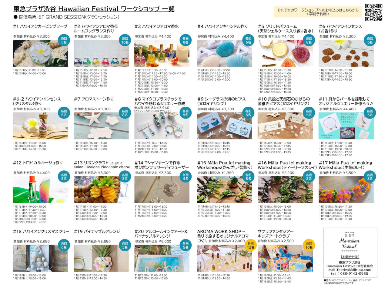 ワークショップ一覧