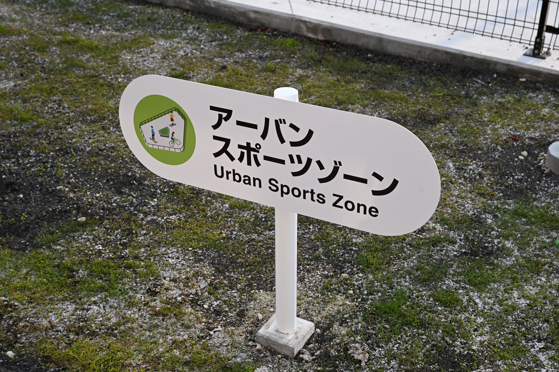 屋外にもスポーツに興じることのできる施設を設置