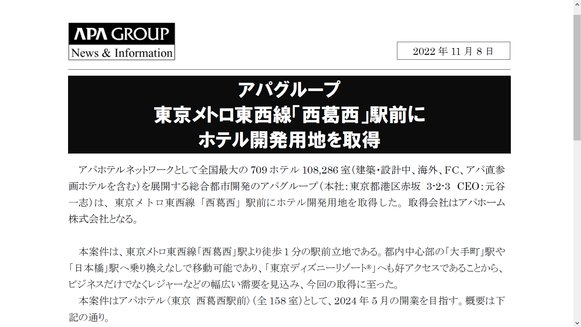 アパホテル、「アパホテル〈東京 西葛西駅前〉」（仮称）を開業する