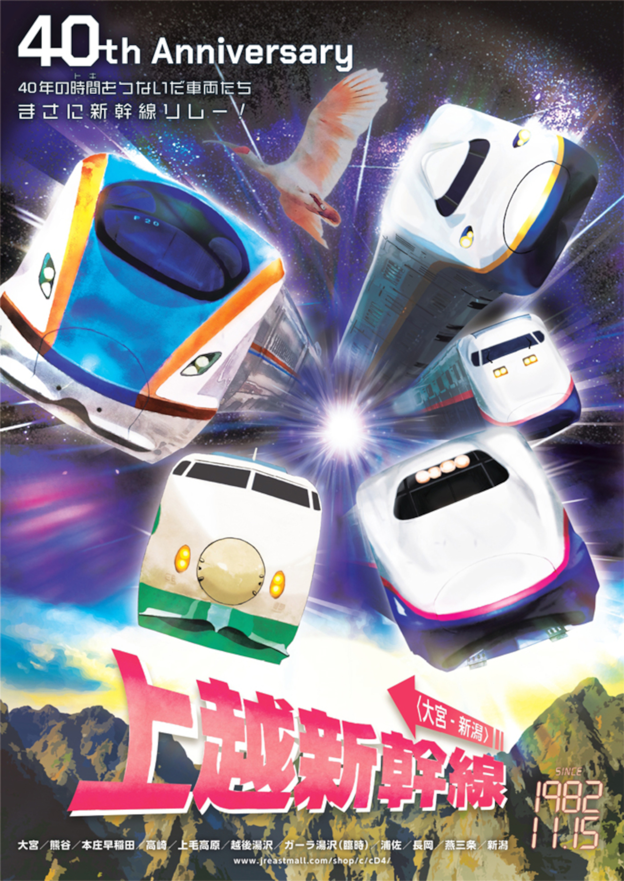 上越新幹線の歴代車両をモチーフにしたオリジナルデザインの限定グッズを販売