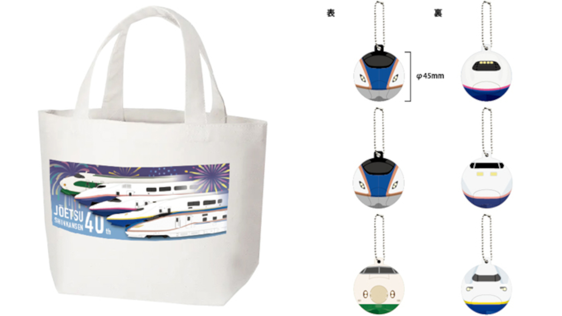 上越新幹線デザインのランチトート（280×160×80mm）。販売エリアごとに異なるチャーム付き