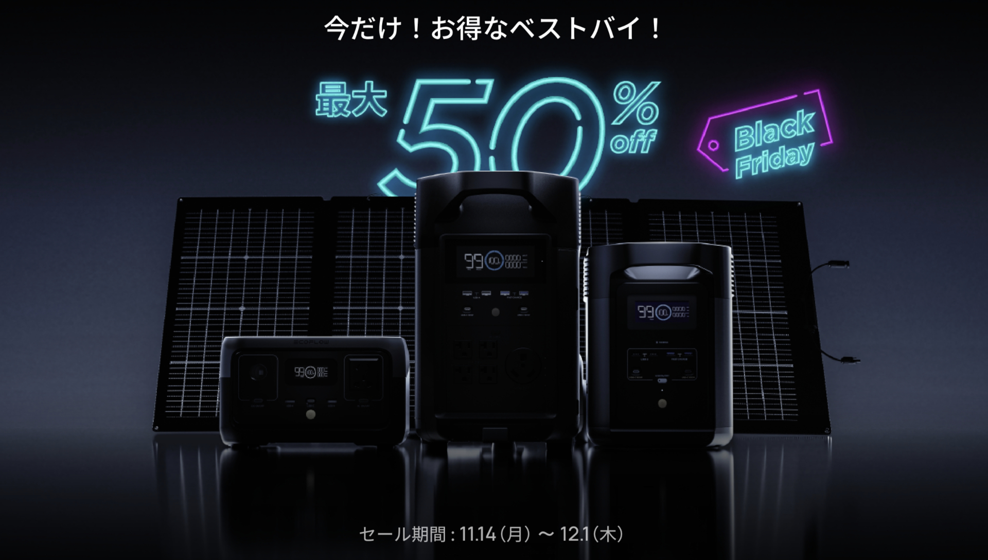 EcoFlowが「EcoFlowブラックフライデー2022」を実施する