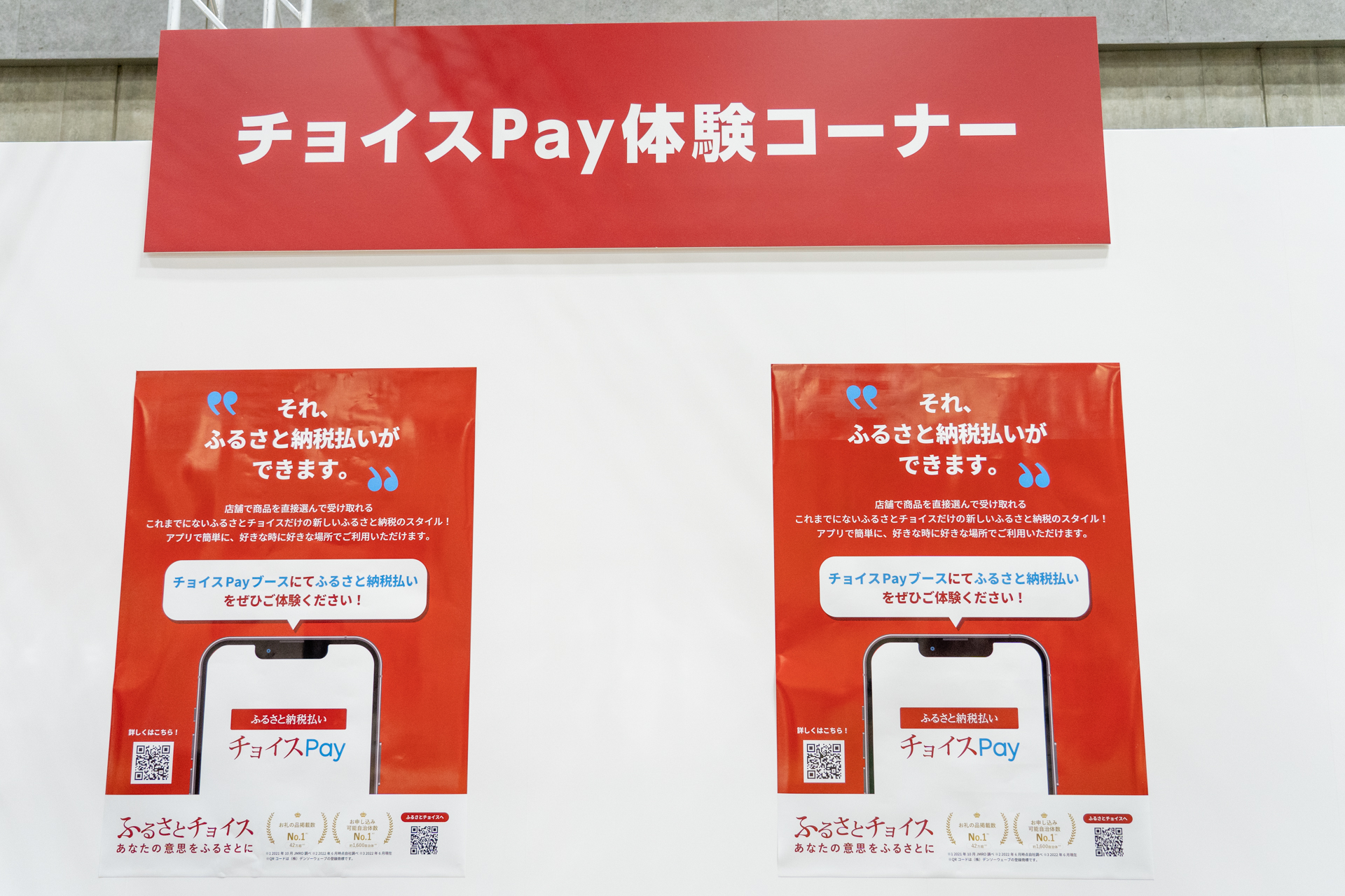 アプリで寄付（チャージ）した瞬間にポイントが付与されるチョイスPay。9月以前は「ふるさとチョイス 電子感謝券」という名称でした